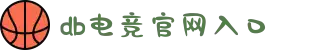 DB电竞(DBGame)官方网站